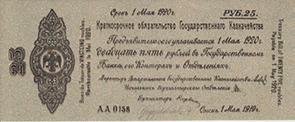 25 Rubel 1 Mai 1919 Ausland Russland-sibirien en Ural, Postzegels en Munten, Bankbiljetten | Europa | Niet-Eurobiljetten, België