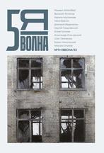 (Fifth Wave) 2023/1 / Fifth Wave / 1, Verzenden