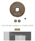 China, Qing-dynastie. Sinkiang Qian Long (1735-1796). ND,