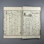 Meiji 25 (1892) Japans leerboek natuurwetenschappen –