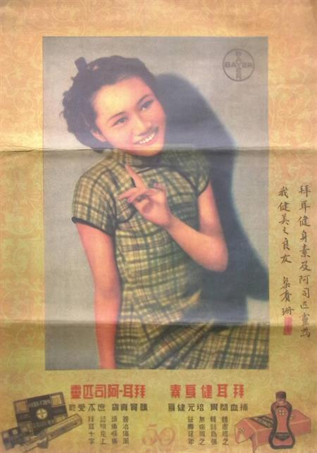 Aspirin en hoofdpijn, marketing in het China van de jaren 30, Verzamelen, Posters, Nieuw, Overige onderwerpen, Met lijst, Verzenden