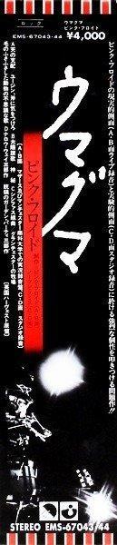 Pink Floyd - Ummagumma / Japan Only Black OBI Special, Cd's en Dvd's, Vinyl Singles