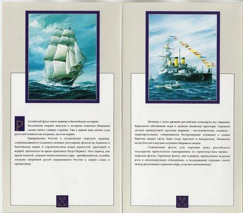 Rusland. Mint Set 300th Anniversary of Russian Navy. Rouble, Postzegels en Munten, Munten | Europa | Niet-Euromunten
