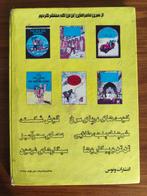 Tintin - T4 - 1 Album - 1980, Boeken, Stripverhalen, Nieuw