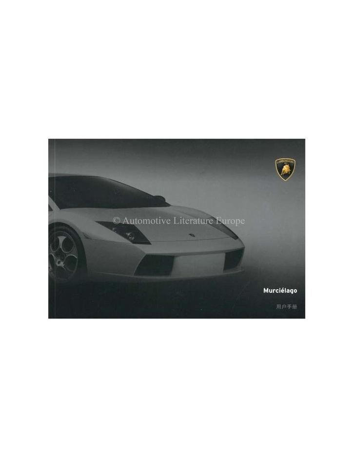 2006 LAMBORGHINI MURCIELAGO INSTRUCTIEBOEKJE CHINEES, Auto diversen, Handleidingen en Instructieboekjes