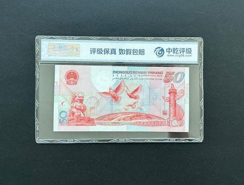 China. - 50 Yuan 1999 - Pick 891 (Zonder Minimumprijs), Postzegels en Munten, Munten | Nederland
