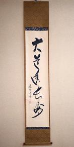 Zen LanguageTous les chemins mènent à Rome - petit rouleau