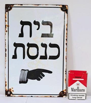 Reclamebord - Emaille, Staal, Judaica - Email, Staal, Plaque, Antiek en Kunst