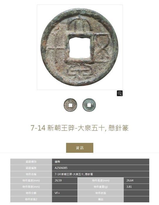 China, Xin-dynastie, Wang Mang AE Wu Xing Da Bu 7-14 ( 2, Postzegels en Munten, Munten | Azië