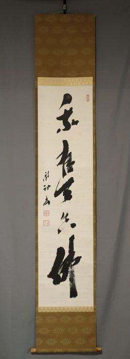 Ik heb Tenshin no Hotoke ware, met handtekening Kakun sho., Antiek en Kunst, Antiek | Overige Antiek