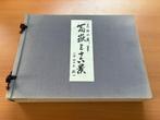 Complete set van 46 houtsneden (reprint) - Fuji