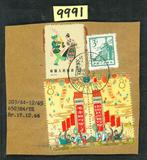 China - Volksrepubliek China sinds 1949 - Verzameling, Postzegels en Munten, Gestempeld