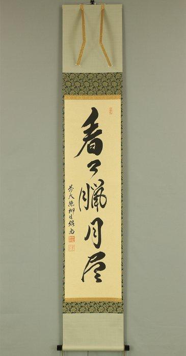 Miyomiyo Rgetsutsuku - Yagyu Shojo  Daitoku-ji, Antiek en Kunst, Antiek | Overige Antiek