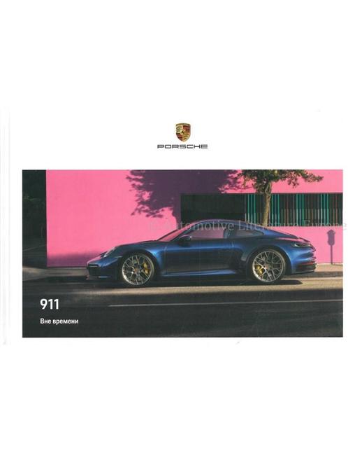 2020 PORSCHE 911 CARRERA HARDCOVER BROCHURE RUSSISCH, Boeken, Auto's | Folders en Tijdschriften