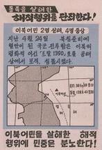 Gruwelijke aanval op onschuldige vissers (lijst optie), Verzamelen, Militaria | Algemeen, Verzenden