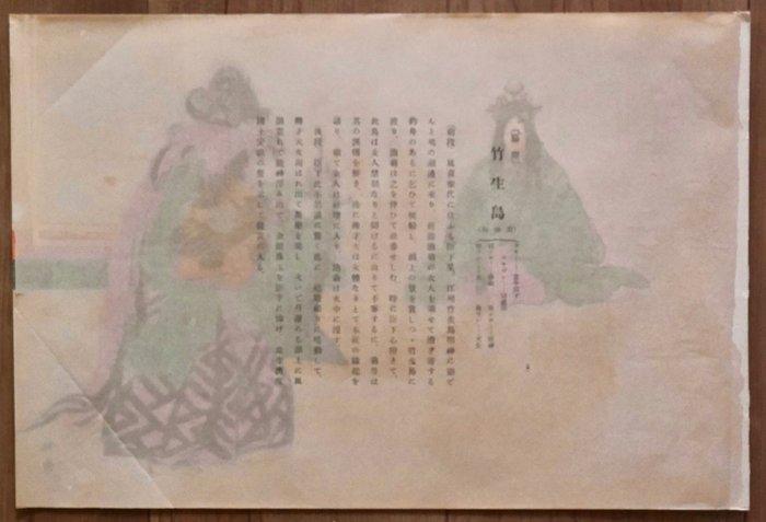 Noh Play “Take no Yuki” - Tsukioka Kgyo  (1869-1927) -, Antiquités & Art, Antiquités | Autres Antiquités