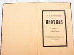 Dostoevsky/Surikov - , .. ., Antiek en Kunst, Antiek | Boeken en Manuscripten