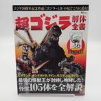 Godzilla - First Edition - Super Godzilla: The Complete