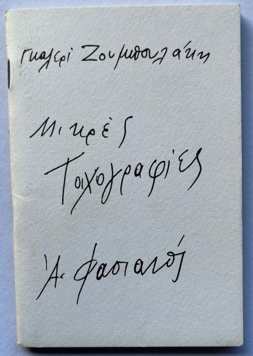 Andiette M. Stathi-Schoorel - Een glanzende fiets en 2, Antiek en Kunst, Antiek | Boeken en Manuscripten