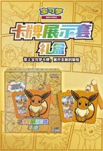 Pokémon - 1 Box - Pokemon Eevee Card Display Set Eevee Gift, Hobby en Vrije tijd, Nieuw