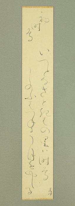 Any day now, in Tokiwa village when a little cuckoo chirps, Antiek en Kunst, Antiek | Overige Antiek