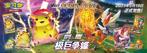 Pokémon - 1 Booster box - Dynamax Clash Thunder CS1aC, Hobby en Vrije tijd, Verzamelkaartspellen | Pokémon, Nieuw