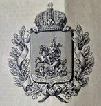 Rusland. 189 Rubel 1912 The City of Moscow loan 1912 (Zonder, Antiek en Kunst