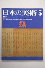 Nihon no Bijutsu Nos. 156, 159, 160, 161, 162 — 5 nummers