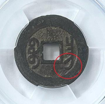 China, Qing-dynastie. Kiangsi Qianlong. 1 Cash 1736-1795, Postzegels en Munten