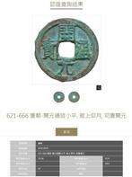 China. 1 Cash 621-1795, Lot of 5 cash coins (Zonder