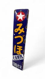 Emaille bord - Emaille reclamebord deurpostbord Mizuho
