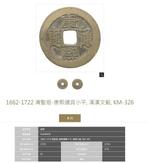 China, Qing-dynastie Kang Xi (1661-1722). 1 Cash 1647-1722,