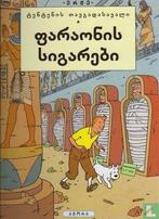 Kuifje - [De sigaren van de farao] - 2009, Eén stripboek, Verzenden, Zo goed als nieuw, Remi, Georges.