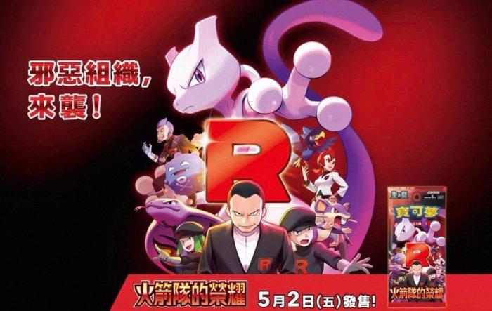 Pokémon - 1 Box - Pokemon Team Rocket SV10F Traditional, Hobby en Vrije tijd, Verzamelkaartspellen | Pokémon