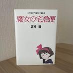 Hayao Miyazaki - kikis delivery service: Studio Ghibli