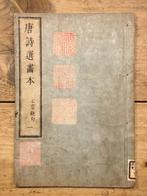 (Geïllustreerd boek met geselecteerde Chinese