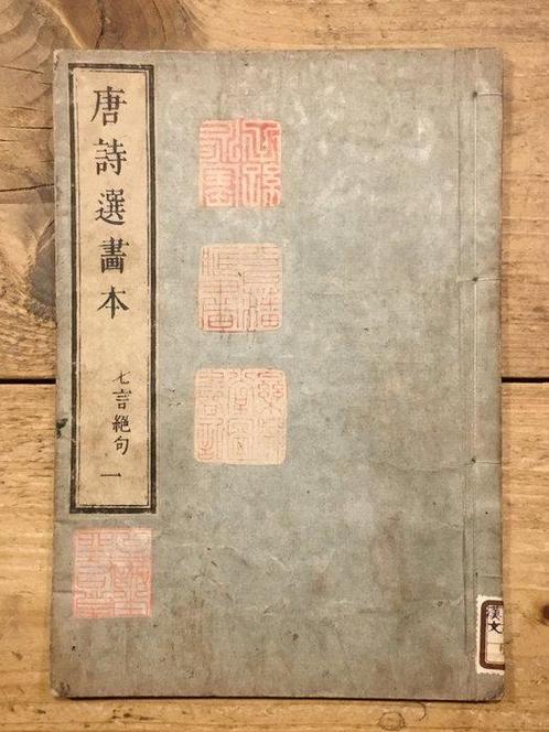 (Geïllustreerd boek met geselecteerde Chinese, Antiek en Kunst, Antiek | Overige Antiek