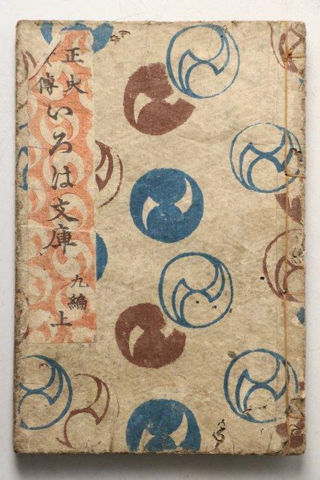 [Gratis verzending] “Iroha Bunko (Shoky)” Deel 9 - Samoerai, Antiek en Kunst, Antiek | Overige Antiek