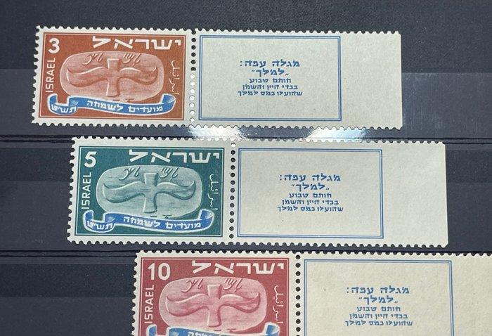 Israël 1948 - Israël volledige set van de eerste feestdagen, Postzegels en Munten, Postzegels | Amerika