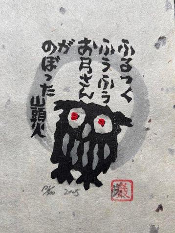 Limited Owl (Fukuro) series with Haiku - 121/300 - NO