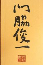 Limited Edition Japanese Woodblock Print Collection:, Antiek en Kunst