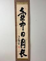 Calligraphie philosophique :  Le temps sétire