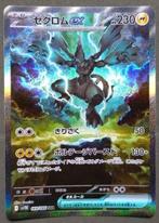 Pokémon - 2 Card - Zekrom ex SAR BlackBolt Reshiram SV11B ex, Nieuw