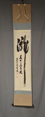 taki chokka sanzenj  - With signature and seal