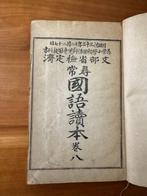 /  (Jinj Kokugo Tokuhon / Shgaku Kokugo