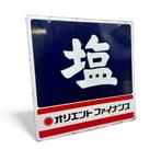 Decoratief emaille reclamebord Orient Zout - Emaille bord