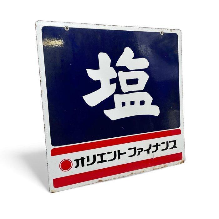 Decoratief emaille reclamebord Orient Zout - Emaille bord, Antiquités & Art, Antiquités | Assiettes décoratives & Carrelages