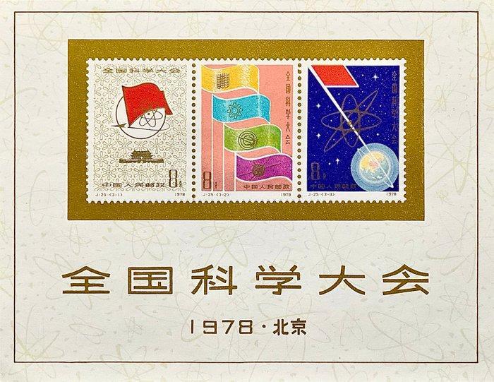 China 1978 - China Blok Nr. 11 „Conferentie der, Postzegels en Munten, Postzegels | Azië