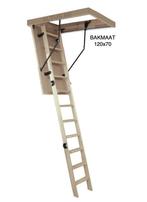Altrex zoldertrap Woodytrex Budget 120x70cm, Trap, Nieuw, Ophalen of Verzenden, Opvouwbaar of Inschuifbaar