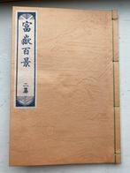 Hokusai -  - One Hundred Views of Mount Fuji, Volumes 2.